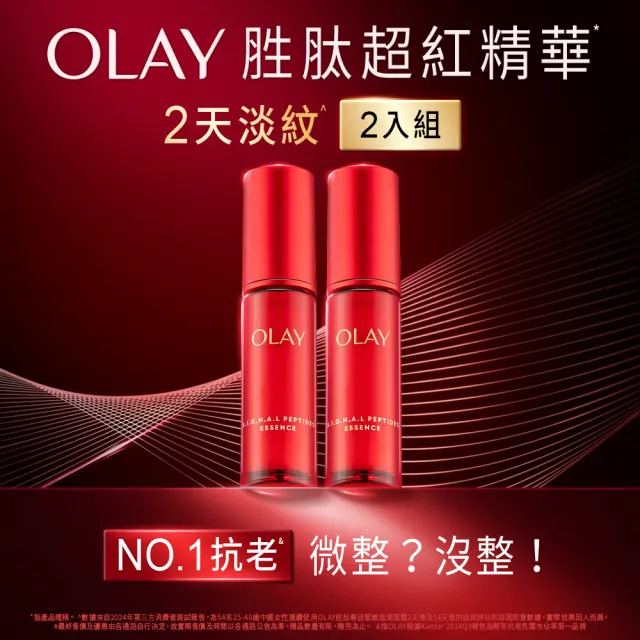 【OLAY 歐蕾】新上市★胜肽超紅瓶 緊緻精華2入組30ml*2(快速提拉去紋★臉部保養)