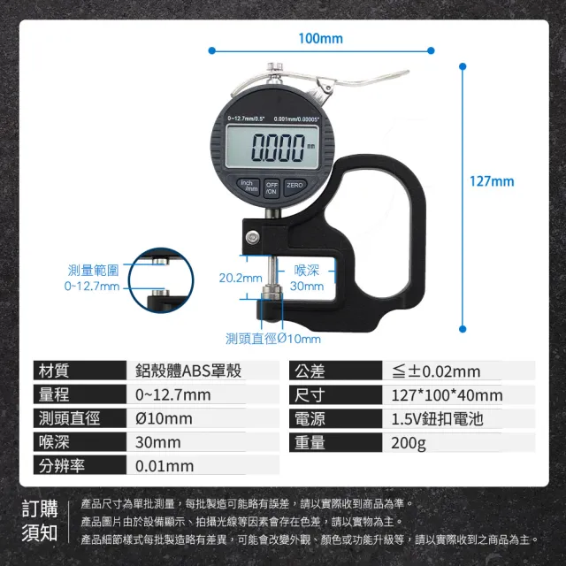 【SMILE】數位百分測厚規 測厚儀 厚薄規 面料厚度儀 測厚計 4-DTG547301(電子式百分儀 紙張厚度計)
