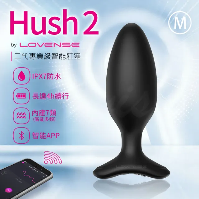 【Lovense】Hush 2 M 智能後庭肛塞(情趣職人 後庭按摩器 情趣用品 前列腺按摩)