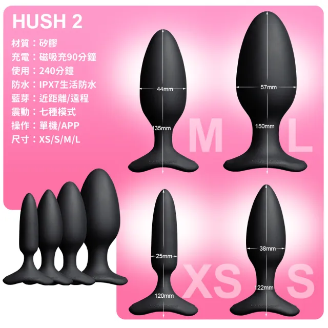 【Lovense】Hush 2 S 智能後庭肛塞(情趣職人 後庭按摩器 情趣用品 前列腺按摩)