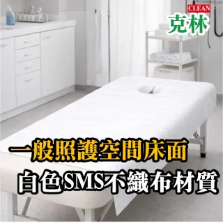 【CLEAN 克林】不織布襯墊紙巾 十字洞巾 美容巾 臉巾 鋪臉巾 鋪巾 按摩床 美容美體 拋棄式不織布 油壓 指壓