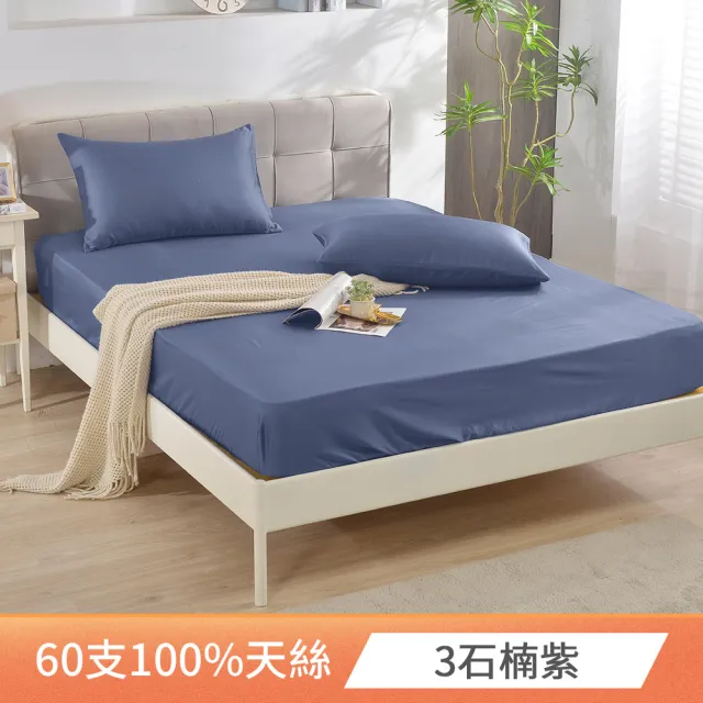 【FOCA】買1送1 60支100%純天絲素色床包枕套組 單人/雙人/加大(多款)