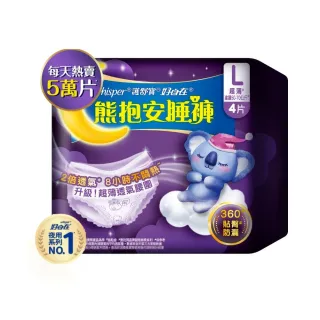 【好自在】*熊抱安睡褲/夜用衛生棉4片*2包 - 衛生棉褲 (M/L/XL 任選)