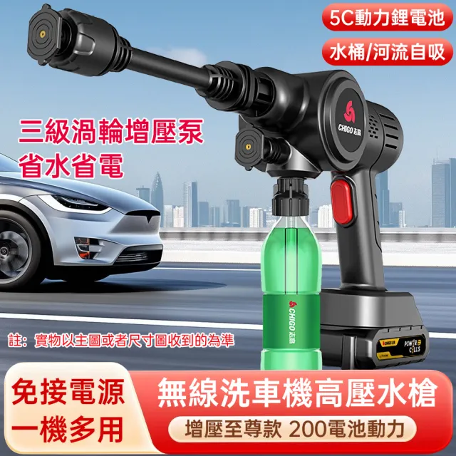 【HUIJIAYIGOU 惠家易購】無線高壓洗車機 高壓水槍 電動洗車器 無線洗車槍(大功率強力清洗機 7米管 5C動力)