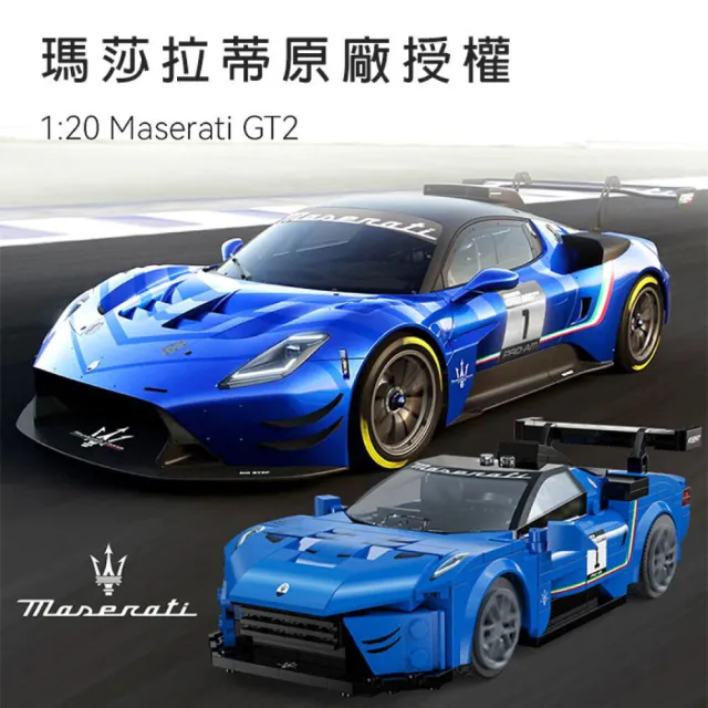 【ToysRUs 玩具反斗城】cada 1：20瑪莎拉蒂MC20 GT2遙控積木車(遙控器+APP)雙遙控