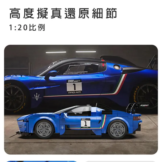 【ToysRUs 玩具反斗城】cada 1：20瑪莎拉蒂MC20 GT2遙控積木車(遙控器+APP)雙遙控