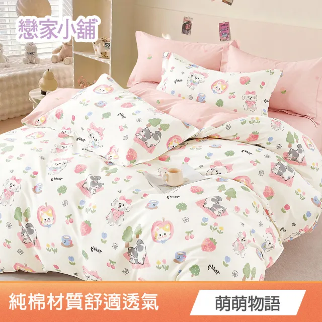 【戀家小舖】台灣製100%純棉 床包枕套組(單人_多款任選)