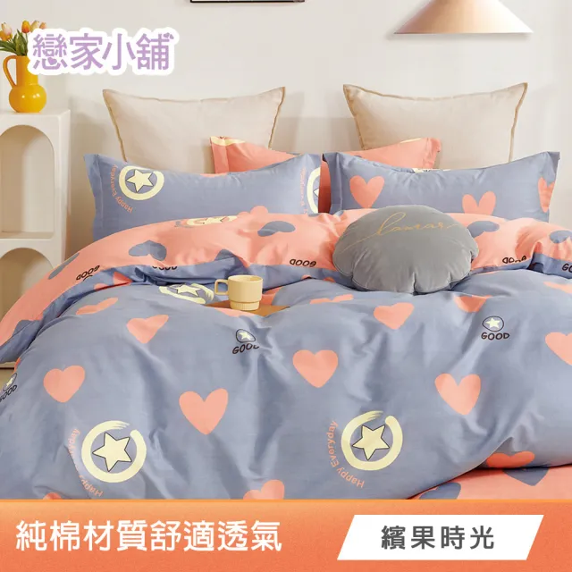 【戀家小舖】台灣製100%純棉 床包枕套組(單人_多款任選)