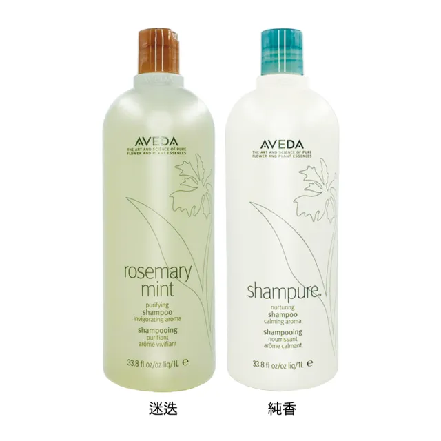 【AVEDA】洗髮精 1000ml(純香/迷迭薄荷/兩款任選/國際航空版)