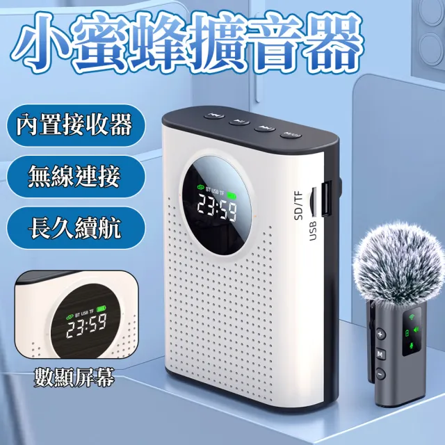 【RTAKO】無線領夾麥克風 無線擴音器(小蜜蜂 擴音器 揚聲器 大聲公 喊話器 喇叭)