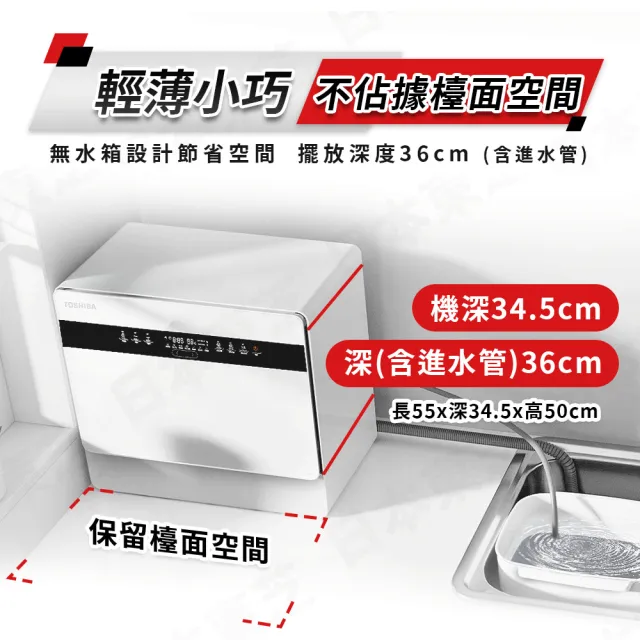 【TOSHIBA 東芝】6人份免安裝全自動洗碗機DW-05T1-TW(買就送德國雙人20cm不銹鋼湯鍋)