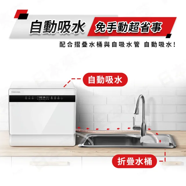 【TOSHIBA 東芝】6人份免安裝全自動洗碗機DW-05T1-TW(買就送德國雙人20cm不銹鋼湯鍋)