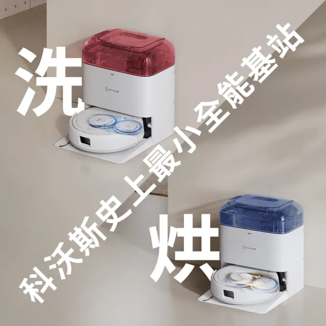 【ECOVACS 科沃斯】全新DEEBOT mini 全能掃拖機器人(超小機身/全能基站/毛髮不纏繞/靜音清潔