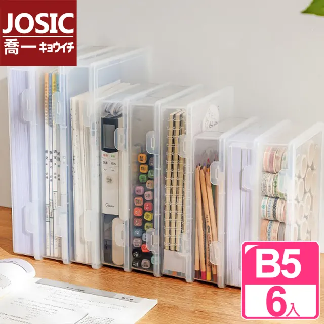 6入 B5加厚透明PVC文件盒(文具盒 收納盒 檔案收納)