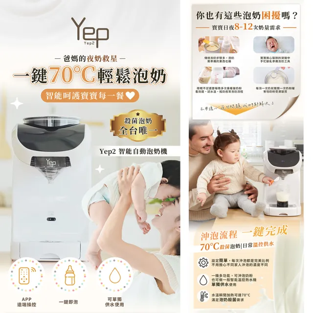 【Yep2 芽比兔】多功能智能自動泡奶機(專用沖奶泡奶機/電熱水壺/溫控快煮壺/溫奶器/泡咖啡/智能恆溫)