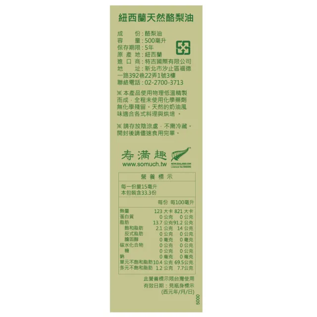 【壽滿趣】Somuch紐西蘭頂級天然酪梨油(500mlx2)