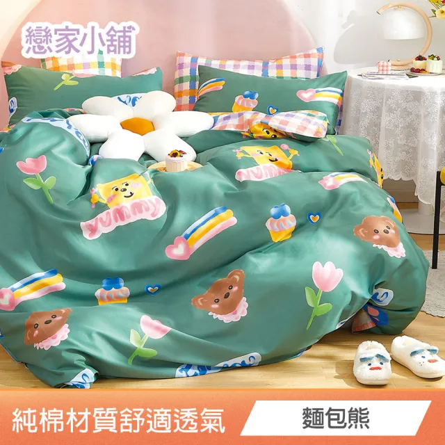 【戀家小舖】台灣製100%純棉 床包枕套組(單/雙/加大_多款任選)