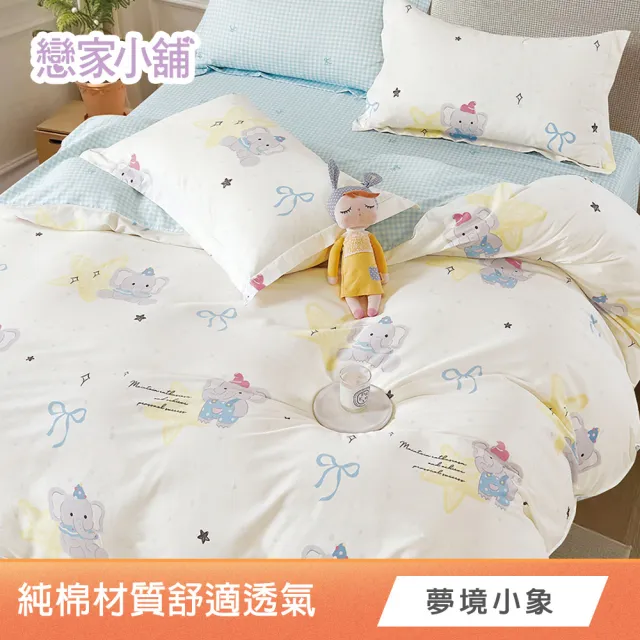 【戀家小舖】台灣製100%純棉 床包枕套組(單/雙/加大_多款任選)