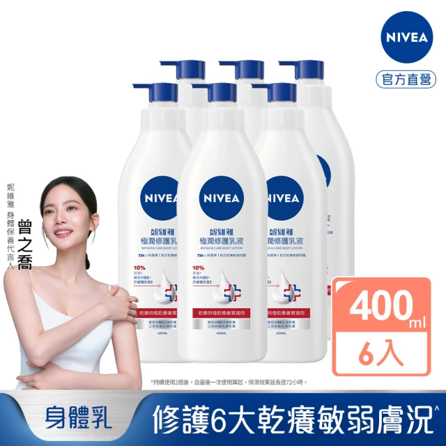 妮維雅乳液