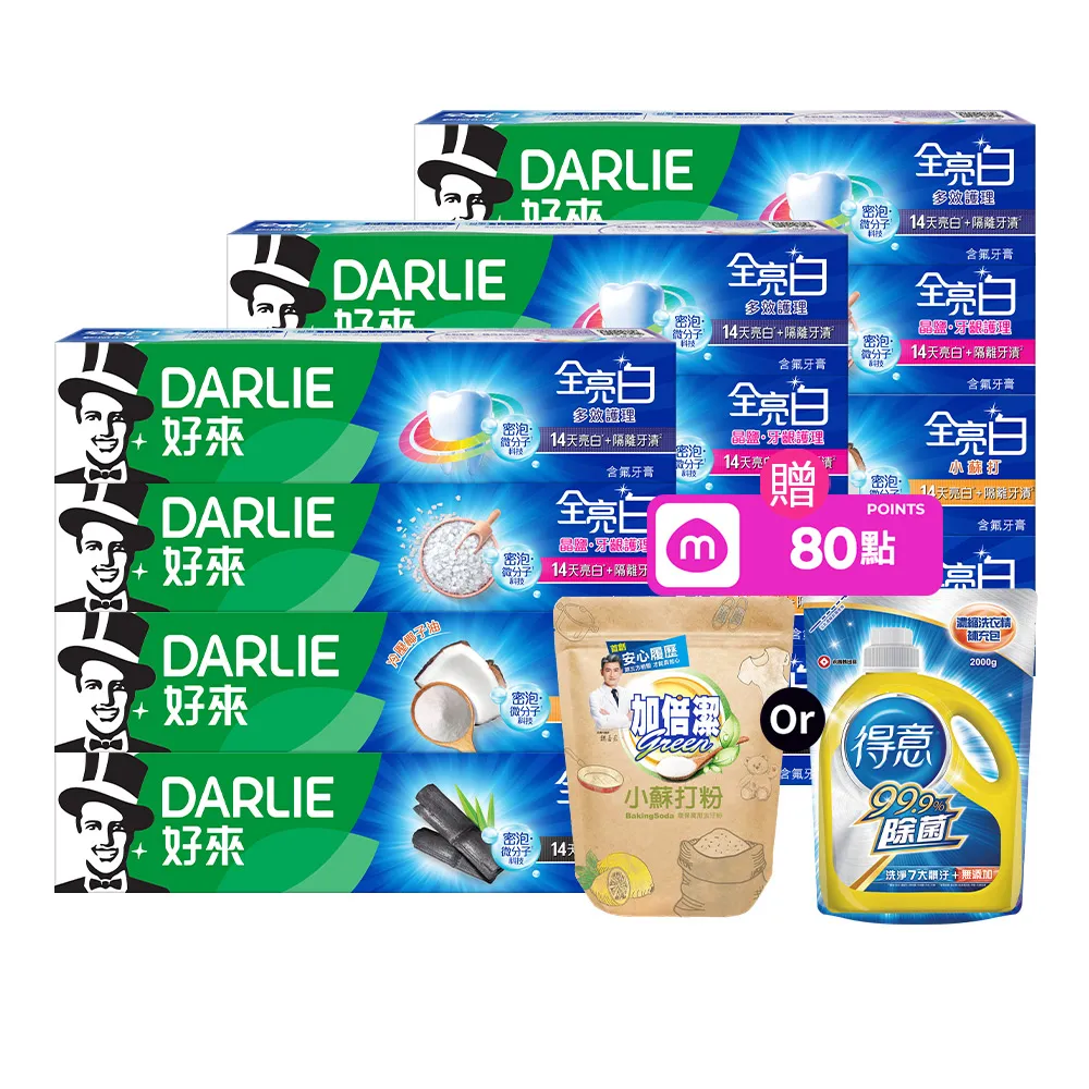 【DARLIE 好來】全亮白進階款牙膏140gX12入(密泡小蘇打/牙齦護理/多效護理/竹炭深潔)