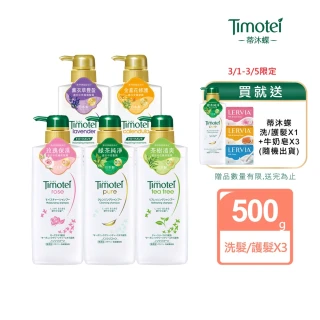 【Timotei 蒂沐蝶】日本植萃 洗髮精/護髮乳500g x3入(小姐不熙娣/女人我最大節目推薦)