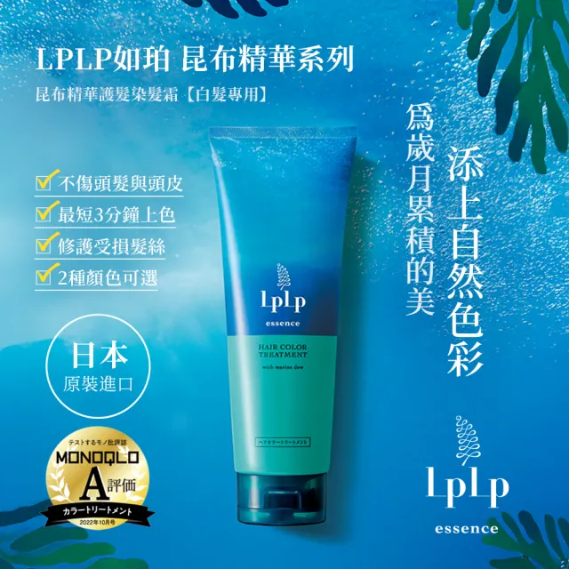 【LpLp】昆布精華護髮染髮霜170g (黑檀黑/胡桃棕) 白髮染髮/染髮同時護髮