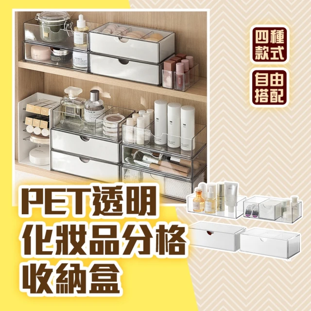 化妝品收納