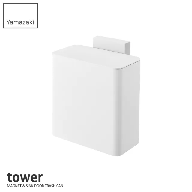【YAMAZAKI 山崎】tower磁吸式廚房垃圾桶-白(有蓋垃圾桶/萬用收納桶/居家用品/廚房收納/日本山崎)