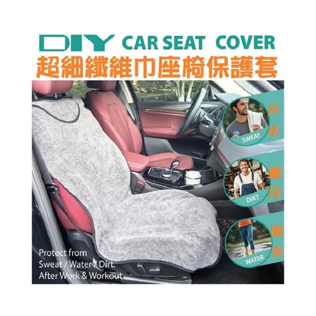 【ACE CASE】通用款 汽車椅套 (正/副駕駛座) 超細纖維 (2枚入) 汽車前座彈性椅套組 /寵物防髒套