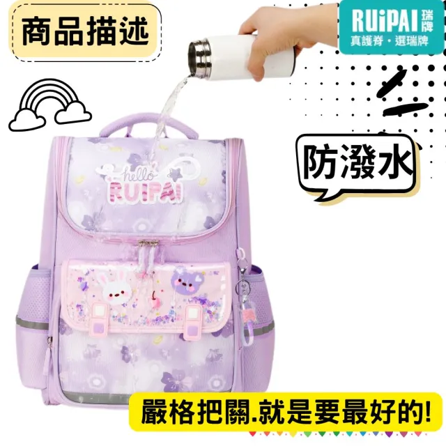 RUiPAI 瑞牌 國小書包 深度護脊 輕量 防水 書包 護脊書包 書包小學生 小學生書包 小學書包