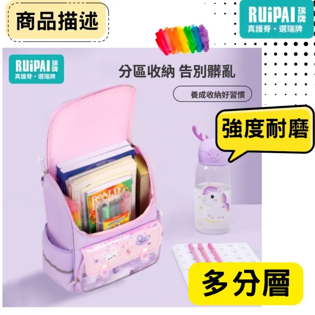 RUiPAI 瑞牌 國小書包 深度護脊 輕量 防水 書包 護脊書包 書包小學生 小學生書包 小學書包