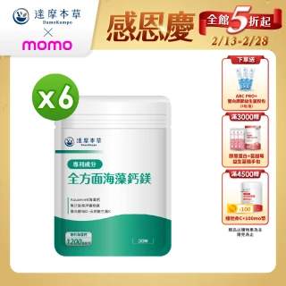 【達摩本草】全方面海藻鈣鎂複方 6入30顆/包(添加維生素D幫助鈣吸收、無污染來源海藻鈣)