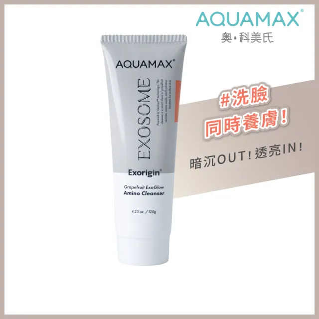 【AQUAMAX 奧科美氏】泌柚潤光胺基酸洗面乳120g-溫和潔顏、保濕亮白、植泌體