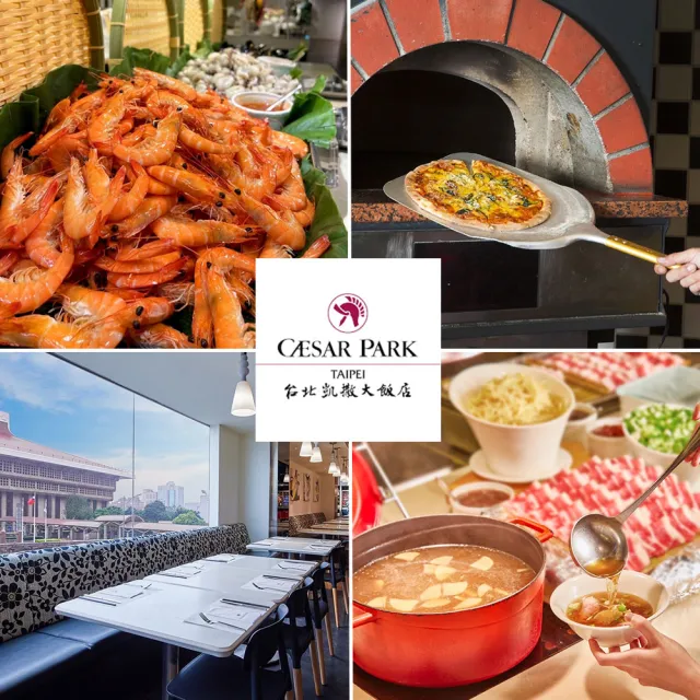 【台北凱撒大飯店】Checkers平日午餐吃到飽(平日晚餐+100.假日午或晚餐+300)