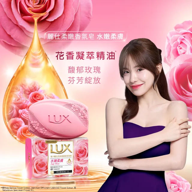 【LUX 麗仕】香氛皂 80gx6入(水嫩柔膚/煥活冰爽/媚惑幽香)