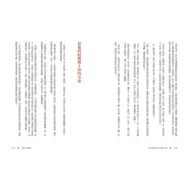 【在變化不定的人生中修行—王思迅人生講座套書】（二冊）：《易經白話講座》、《金剛經白話講座》