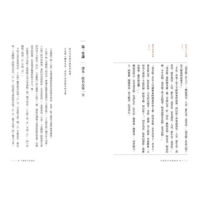 【在變化不定的人生中修行—王思迅人生講座套書】（二冊）：《易經白話講座》、《金剛經白話講座》