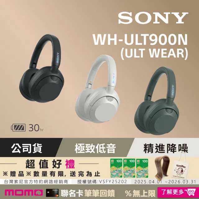 SONY 索尼】ULT WEAR WH-ULT900N 無線重低音降噪耳機(公司貨保固12個月