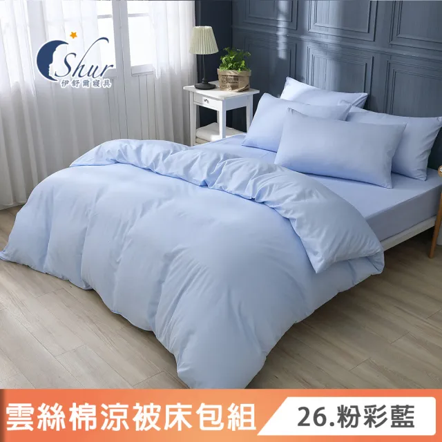 【ISHUR 伊舒爾】贈抗菌枕2入 雲絲棉四季被床包組(單人/雙人/加大/均一價/舒柔棉/多款任選/速達)