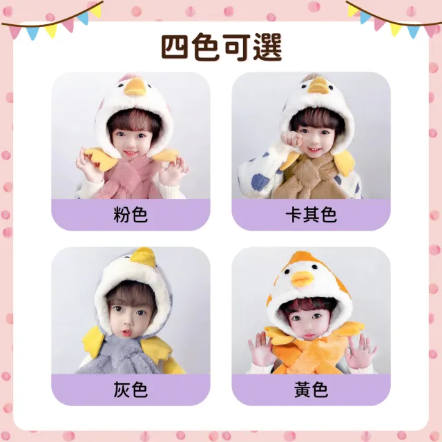 【OhBabyLying】鴨鴨連體帽子圍巾(秋冬保暖出門必備/兒童圍巾帽子二合一/防風護耳/一體圍巾帽子)