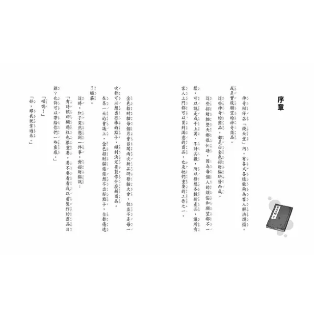 神奇柑仔店17〜20套書（首刷附贈錢天堂幸運隨身袋）