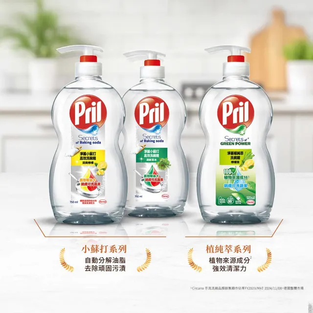 【Persil】新客超值體驗組(Persil 300ml+Pril 750ml+Bref 馬桶球2串)