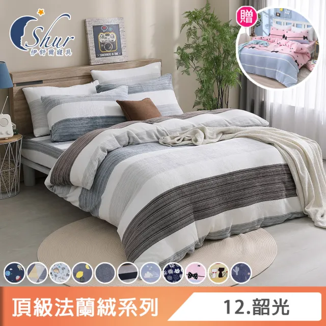 【ISHUR 伊舒爾】買1送1 法蘭絨兩用毯被床包組 多款任選(單人 雙人 加大 均一價 保暖)