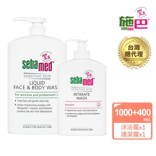 【SEBAMED 施巴】潔膚露1000ml+護潔露400ml(總代理)