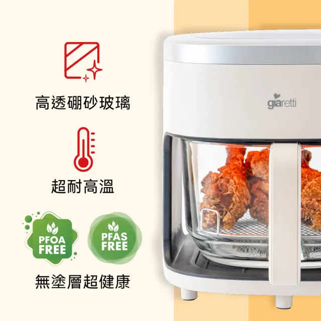 【Giaretti珈樂堤】4.5L玻璃氣炸鍋(GT-A4G)