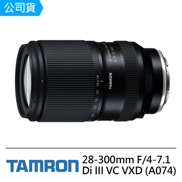 【Tamron】28-300mm F/4-7.1 Di III VC VXD for Sony E-mount接環(俊毅公司貨A074)