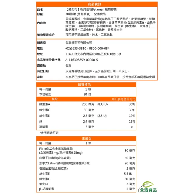 【赫而司】兒童晶亮維他命鈣片(金盞花游離型葉黃素山桑子酵母B群1罐30顆+紅海藻鈣鎂維生素D3愛克明1罐60錠)
