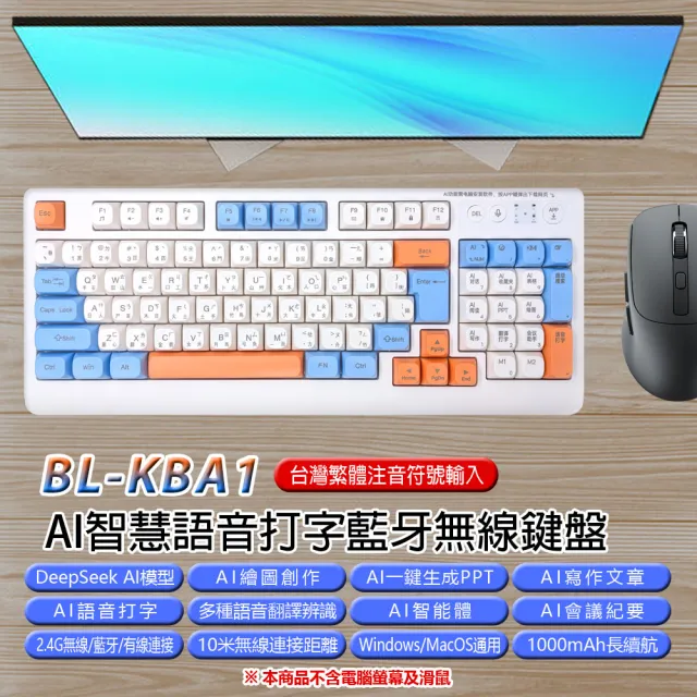 BL-KBA1 AI智慧語音打字藍芽無線鍵盤(台灣繁體注音輸入 AI繪圖寫作一鍵PPT 2.4G+藍牙+有線連接)