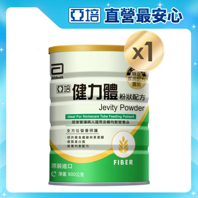 【亞培】健力體FOS粉狀配方(900g)