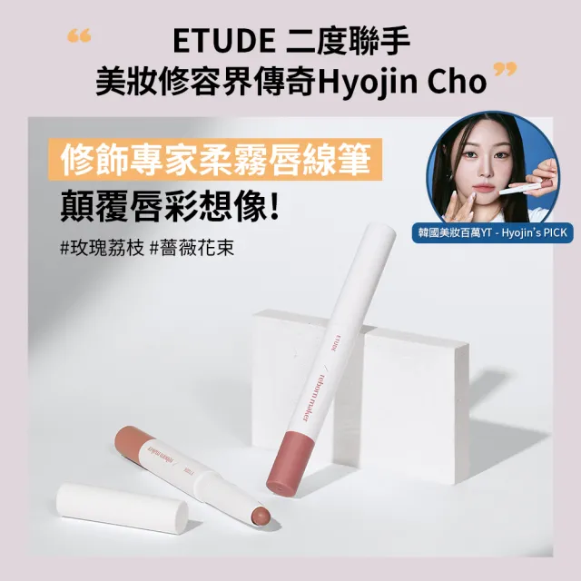 【ETUDE】官方直營 修飾專家柔霧唇線筆